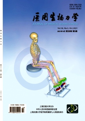 医用生物力学杂志