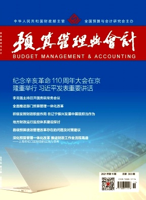 预算管理与会计杂志