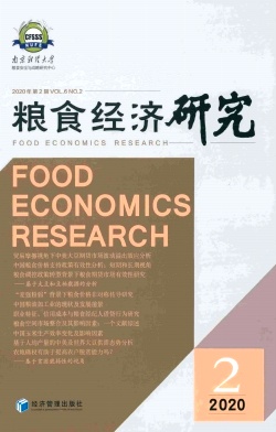粮食经济研究杂志