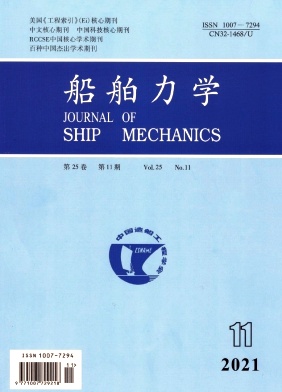 船舶力学杂志
