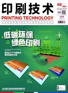 印刷技术杂志