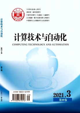 计算技术与自动化杂志