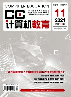 计算机教育杂志