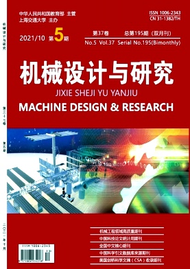 机械设计与研究杂志