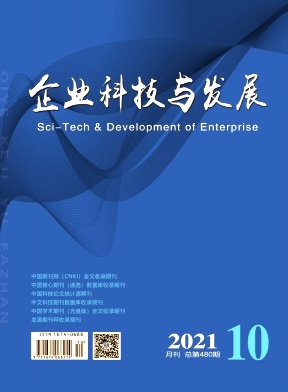 企业科技与发展杂志