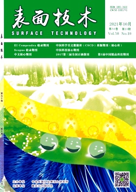 表面技术杂志