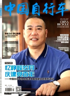 中国自行车杂志