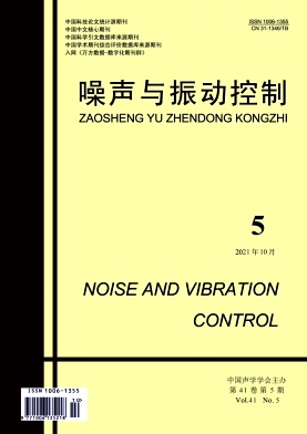 噪声与振动控制杂志