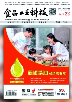 食品工业科技杂志