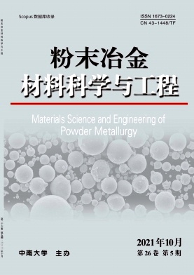 粉末冶金材料科学与工程杂志