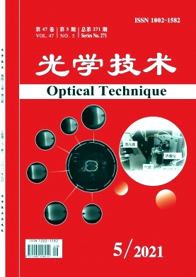 光学技术杂志