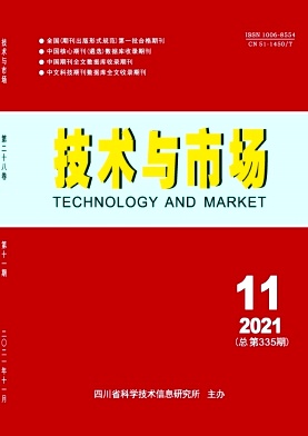 技术与市场杂志