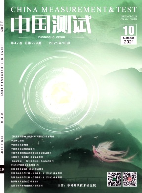 中国测试杂志