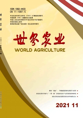 世界农业杂志