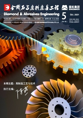 金刚石与磨料磨具工程杂志