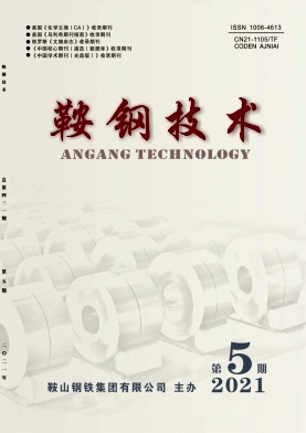 鞍钢技术杂志