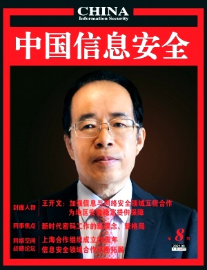 中国信息安全杂志