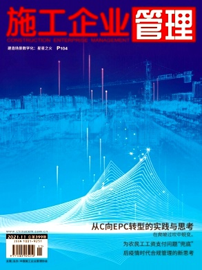 施工企业管理杂志