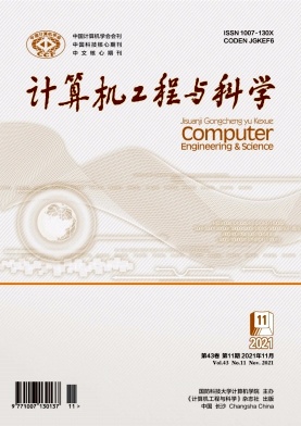 计算机工程与科学杂志