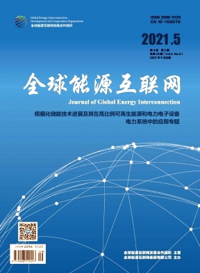 全球能源互联网杂志