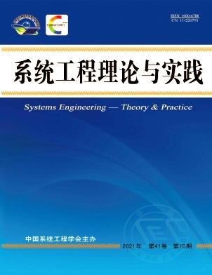 系统工程理论与实践杂志