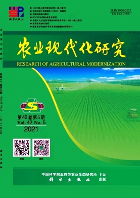 农业现代化研究杂志
