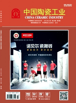 中国陶瓷工业杂志
