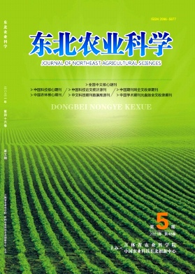 东北农业科学杂志