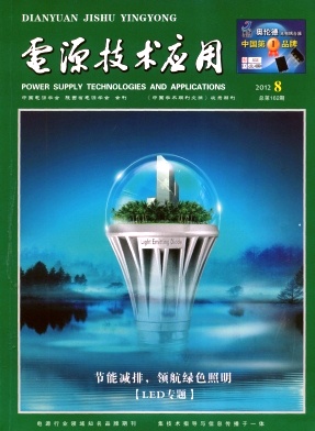 电源技术应用杂志