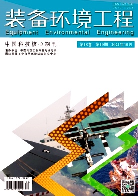 装备环境工程杂志