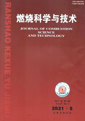燃烧科学与技术杂志