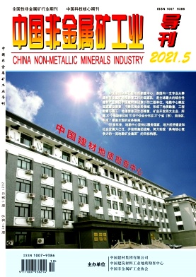 中国非金属矿工业导刊杂志