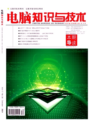 电脑知识与技术杂志