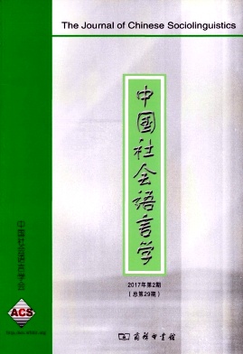 中国社会语言学杂志