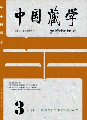 中国藏学杂志