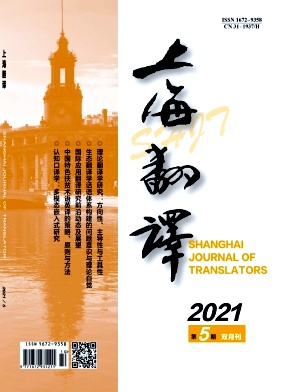 上海翻译杂志