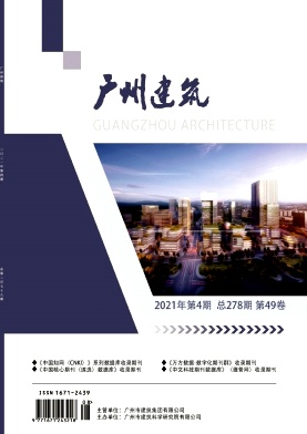 广州建筑杂志