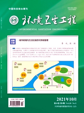 环境卫生工程杂志