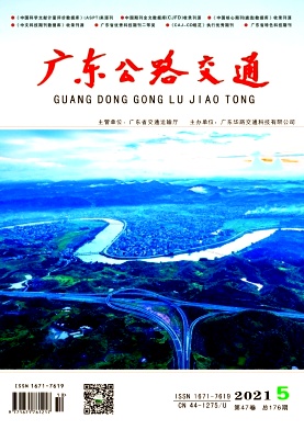 广东公路交通杂志