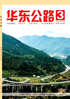 华东公路杂志