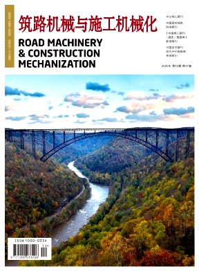 筑路机械与施工机械化杂志