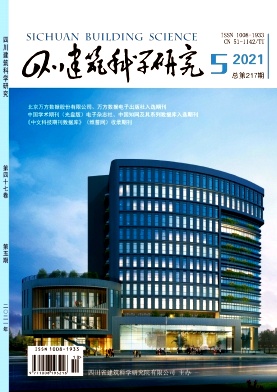 四川建筑科学研究杂志
