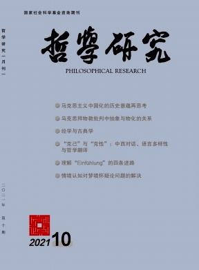 哲学研究杂志
