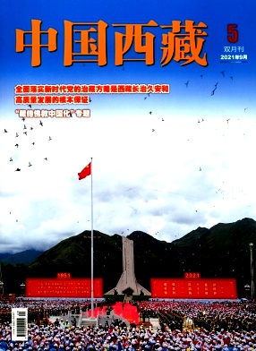 中国西藏杂志