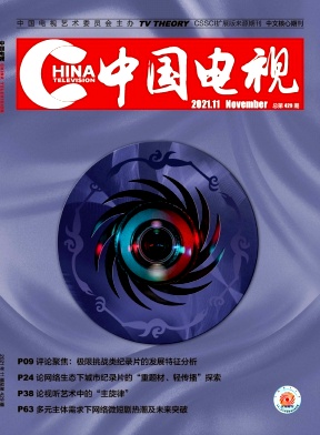 中国电视杂志