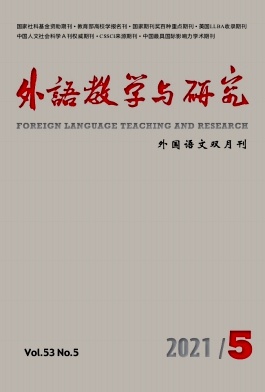 外语教学与研究杂志