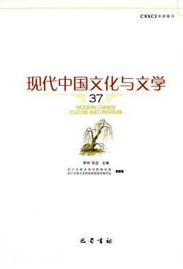 现代中国文化与文学杂志