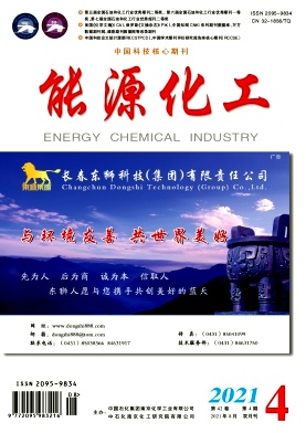 能源化工杂志