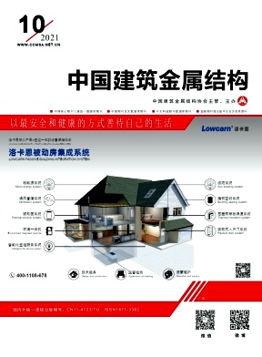 中国建筑金属结构杂志