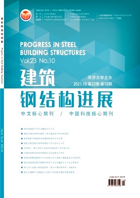 建筑钢结构进展杂志